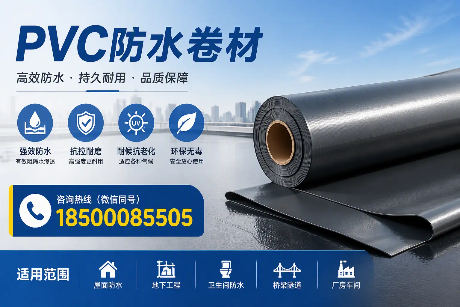 pvc防水卷材在苏州的选择与应用指南